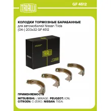 Колодки тормозные барабанные для автомобилей Nissan Tiida (04-) 203x32 GF 4512 TRIALLI