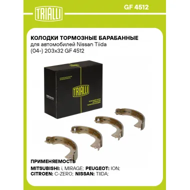 Колодки тормозные барабанные для автомобилей Nissan Tiida (04-) 203x32 GF 4512 TRIALLI