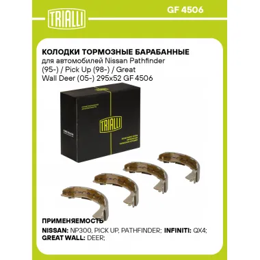 Колодки тормозные барабанные для автомобилей Nissan Pathfinder (95-) / Pick Up (98-) / Great Wall Deer (05-) 295x52 GF 4506 TRIALLI