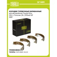Колодки тормозные барабанные для автомобилей Toyota Hilux (05-) / Fortuner (15-) 295x62 GF 4481 TRIALLI