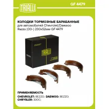 Колодки тормозные барабанные для автомобилей Chevrolet/Daewoo Rezzo (00-) 230x52мм GF 4479 TRIALLI