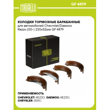 Колодки тормозные барабанные для автомобилей Chevrolet/Daewoo Rezzo (00-) 230x52мм GF 4479 TRIALLI