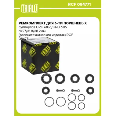 Ремкомплект для 6-ти поршневых суппортов CRC 6106/CRC 6116 d=27/31.8/38.2мм (резинотехнические изделия) RCF 084771 TRIALLI
