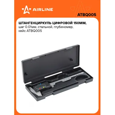 Штангенциркуль цифровой 150мм, шаг 0.01мм, стальной, глубиномер, кейс ATBQ005 AIRLINE