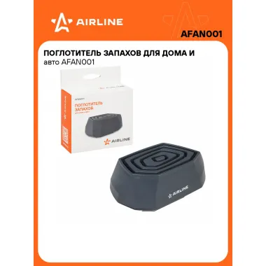 Поглотитель запаха и влаги для дома и автомобиля AIRLINE AFAN001