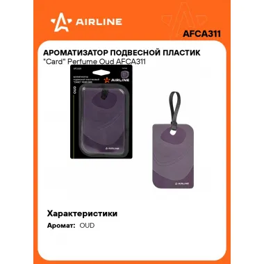 Ароматизатор для автомобиля - подвесной пластик 