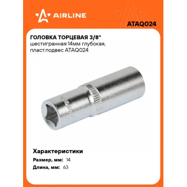 Головка торцевая 3/8