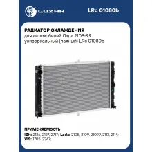 Радиатор охлаждения для автомобилей Лада 2108-99 универсальный (паяный) LRc 01080b LUZAR
