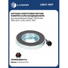 Катушка электромагнитная компрессора кондиционера для автомобилей Nissan Pathfinder (R51) (05-) 2.5D LMCC 1407 LUZAR