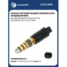 Клапан регулирующий компрессора кондиционера для автомобилей Toyota Camry (18-)/RAV4 (18-) LCCV 1904 LUZAR