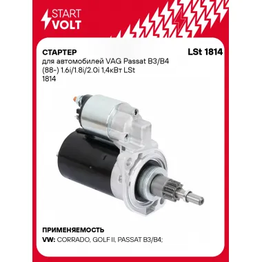 Стартер для автомобилей VAG Passat B3/B4 (88-) LSt 1814