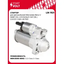 Стартер для автомобилей Mercedes-Benz V W447 (14-)/ GLE V167 (18-) LSt 1521