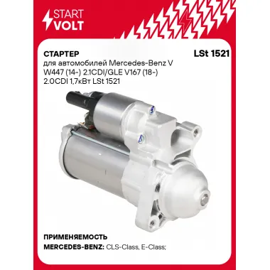 Стартер для автомобилей Mercedes-Benz V W447 (14-)/ GLE V167 (18-) LSt 1521