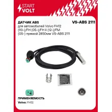 Датчик ABS для автомобилей Volvo FH12 (93-)/FH (05-)/FH II (12-)/FM (05-) прямой 2850мм VS-ABS 2111 StartVolt