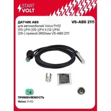 Датчик ABS для автомобилей Volvo FH12 (93-)/FH (05-)/FH II (12-)/FM (05-) прямой 2850мм VS-ABS 2111 StartVolt