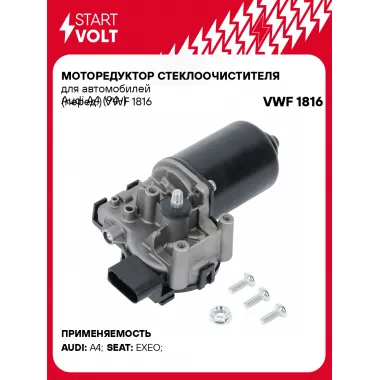 Моторедуктор стеклоочистителя для автомобилей Audi A4 (94-) (перед.) VWF 1816 StartVolt