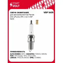 Свеча зажигания для автомобилей Fiat Panda (03-)/Punto (99-) 1.2i Ir VSP 1605 StartVolt