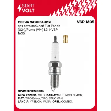 Свеча зажигания для автомобилей Fiat Panda (03-)/Punto (99-) 1.2i Ir VSP 1605 StartVolt