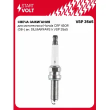 Свеча зажигания для мототехники Honda CRF 450R (08-) ан. SILMAR9A9S Ir VSP 3565 StartVolt