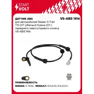 Датчик ABS для автомобилей Nissan X-Trail T31 (07-)/Renault Koleos (07-) / Ниссан Икс-Трейл Т31/ Рено Колеос переднего