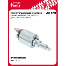 Реле втягивающее стартера для автомобилей DAF XF (12-) с дв. MX-13 355 VSR 0714 StartVolt