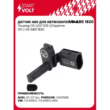 Датчик ABS для автомобилей VAG Touareg (10-)/Q7 (05-)/Cayenne (10-) VS-ABS 1820 StartVolt