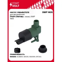 Насос омывателя для автомобилей Nissan Qashqai J11 (13-) (без задн. омыв.) SWP 1405 StartVolt