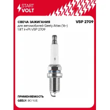 Свеча зажигания для автомобилей Geely Atlas (16-) 1.8T Ir+Pt VSP 2709 StartVolt