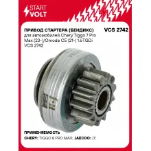 Привод стартера (бендикс) для автомобилей Chery Tiggo 7 Pro Max (23-)/Omoda C5 (21-) 1.6TGDi VCS 2742 StartVolt