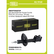 Амортизатор для Toyota Corolla E100 (91-) (D штока - 20 мм) (стойка) передний левый AG 19168