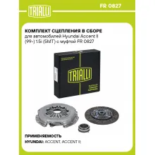 Комплект сцепления в сборе для автомобилей Hyundai Accent II (99-) 1.5i (5MT) с муфтой FR 0827 TRIALLI