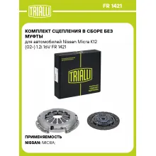 Комплект сцепления в сборе без муфты для автомобилей Nissan Micra K12 (02-) 1.2i 16V FR 1421 TRIALLI