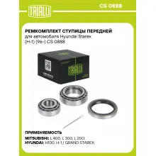 Ремкомплект ступицы передней для автомобиля Hyundai Starex (H-1) (96-) CS 0888 TRIALLI Ремкомплект ступицы передней для автомобиля Hyundai Starex (H-1) (96-) CS 0888 TRIALLI