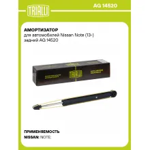 Амортизатор для Nissan Note (13-) задний