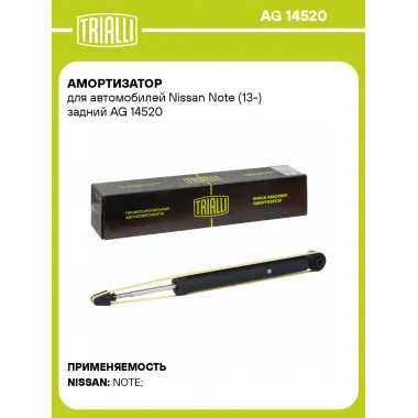 Амортизатор для Nissan Note (13-) задний