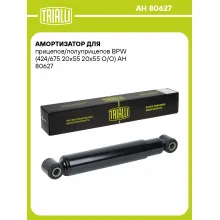 Амортизатор для прицепов/полуприцепов BPW (424/675 20x55 20x55 O/O)