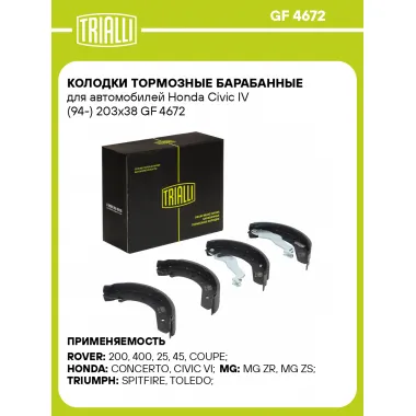 Колодки тормозные барабанные для автомобилей Honda Civic IV (94-) 203x38 GF 4672 TRIALLI