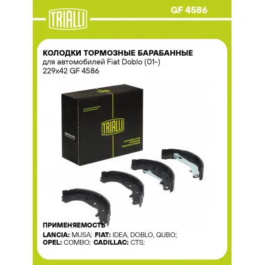 Колодки тормозные барабанные для автомобилей Fiat Doblo (01-) 229x42 GF 4586 TRIALLI