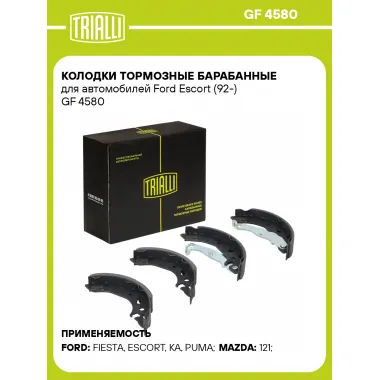 Колодки тормозные барабанные для автомобилей Ford Escort (92-) GF 4580 TRIALLI