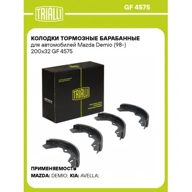 Колодки тормозные барабанные для автомобилей Mazda Demio (98-) 200x32 GF 4575 TRIALLI