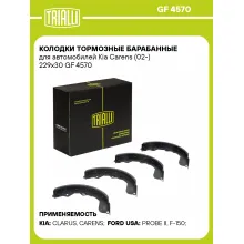 Колодки тормозные барабанные для автомобилей Kia Carens (02-) 229x30 GF 4570 TRIALLI