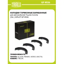 Колодки тормозные барабанные для автомобилей Toyota Corolla (06-) 229x37 GF 4536 TRIALLI