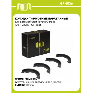 Колодки тормозные барабанные для автомобилей Toyota Corolla (06-) 229x37 GF 4536 TRIALLI