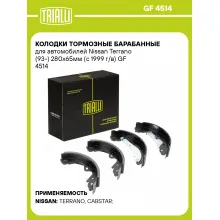 Колодки тормозные барабанные для автомобилей Nissan Terrano (93-) 280x65мм (с 1999 г/в) GF 4514 TRIALLI