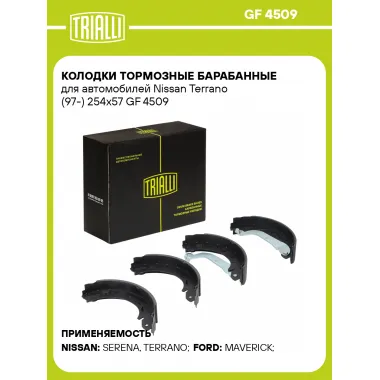 Колодки тормозные барабанные для автомобилей Nissan Terrano (97-) 254x57 GF 4509 TRIALLI