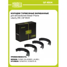 Колодки тормозные барабанные для автомобилей Nissan Prairie Liberty (98-) GF 4504 TRIALLI