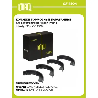 Колодки тормозные барабанные для автомобилей Nissan Prairie Liberty (98-) GF 4504 TRIALLI