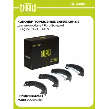 Колодки тормозные барабанные для автомобилей Ford Ecosport (00-) 228x42 GF 4489 TRIALLI