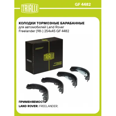 Колодки тормозные барабанные для автомобилей Land Rover Freelander (98-) 254x45 GF 4482 TRIALLI
