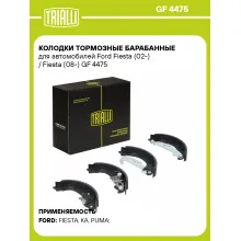 Колодки тормозные барабанные для автомобилей Ford Fiesta (02-) / Fiesta (08-) GF 4475 TRIALLI